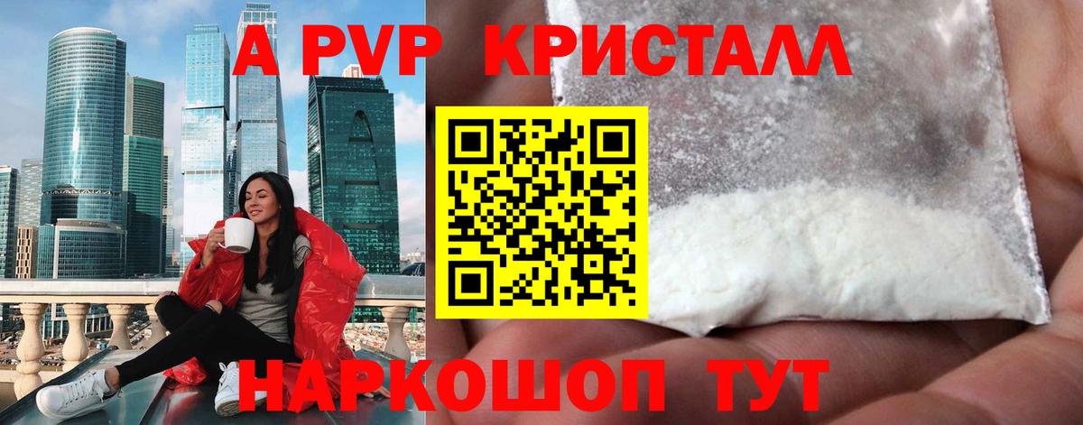 купить наркотики цена  А ПВП Crystall  Первоуральск  Вход с VPN  Alfa_PVP Соль 