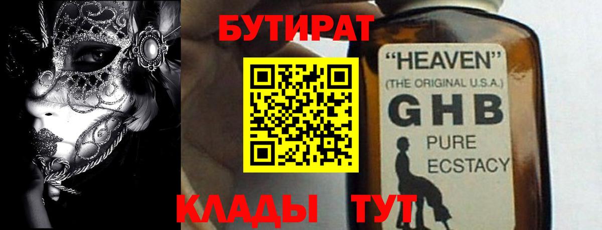 Бутират бутандиол Первоуральск
