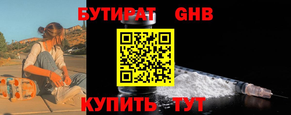 БУТИРАТ жидкий экстази  Вход с VPN  Бутират  Первоуральск 