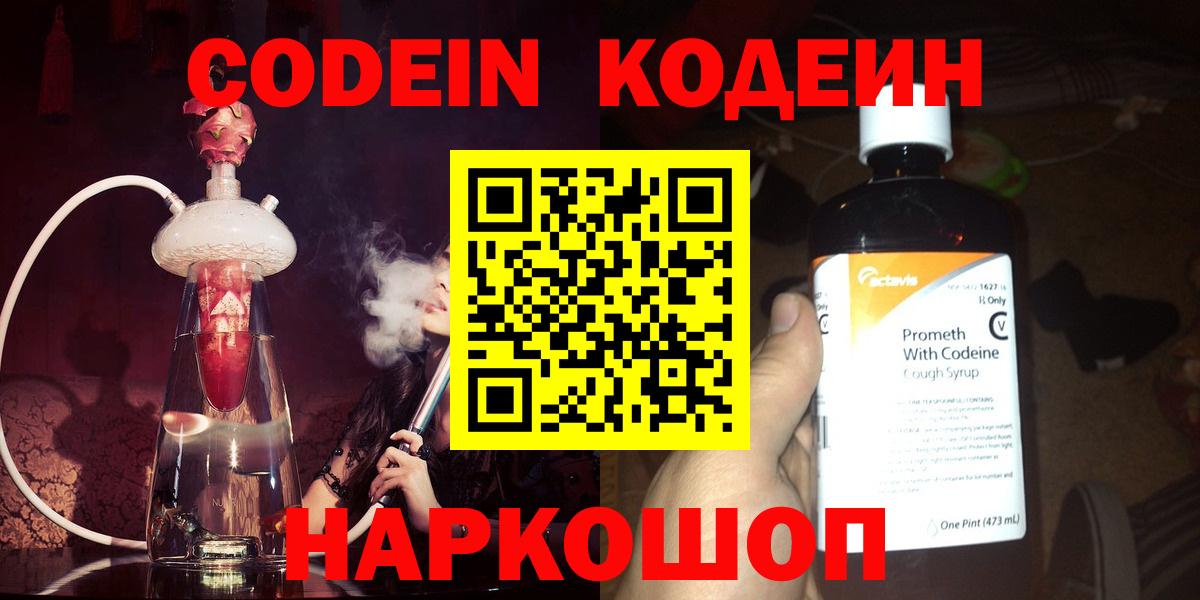 Codein Purple Drank Первоуральск